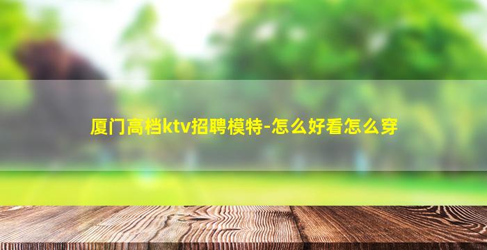 开封夜总会招聘