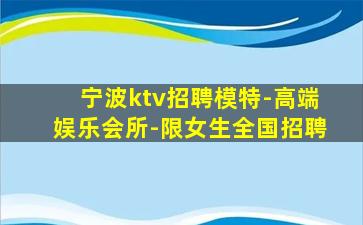 漯河夜总会招聘